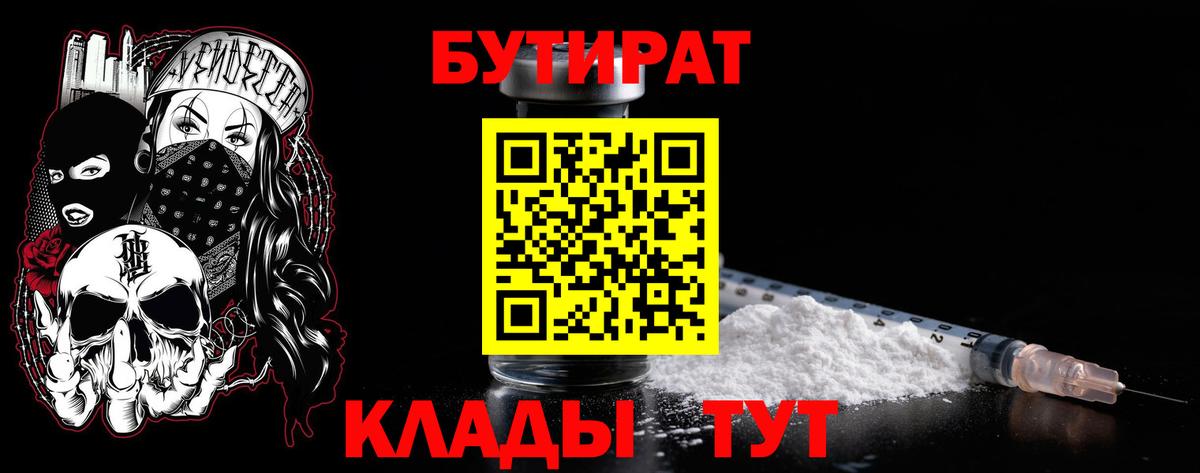 БУТИРАТ бутик Каменка