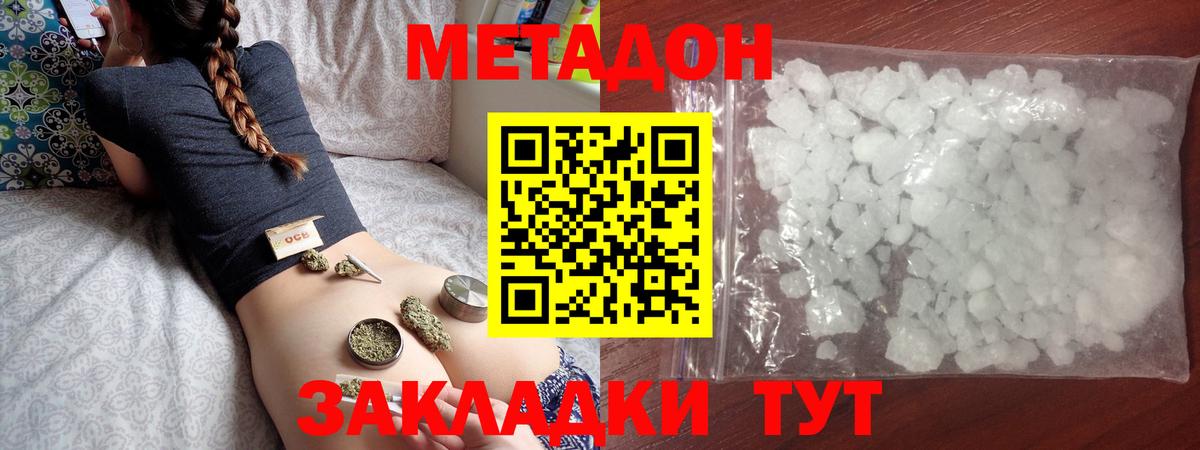 Метадон кристалл Каменка