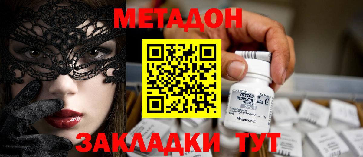 Метадон белоснежный  hydra зеркало  Метадон methadone  Каменка  Вход с VPN 